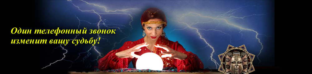 Гадания по телефону